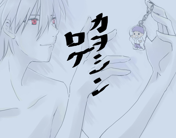 カヲシン絵と漫画ログ