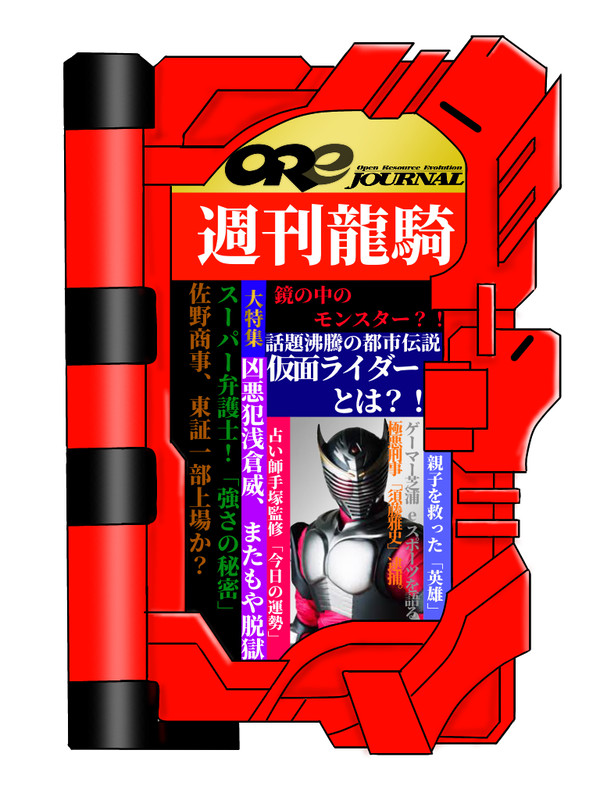 週刊龍騎ワンダーライドブック