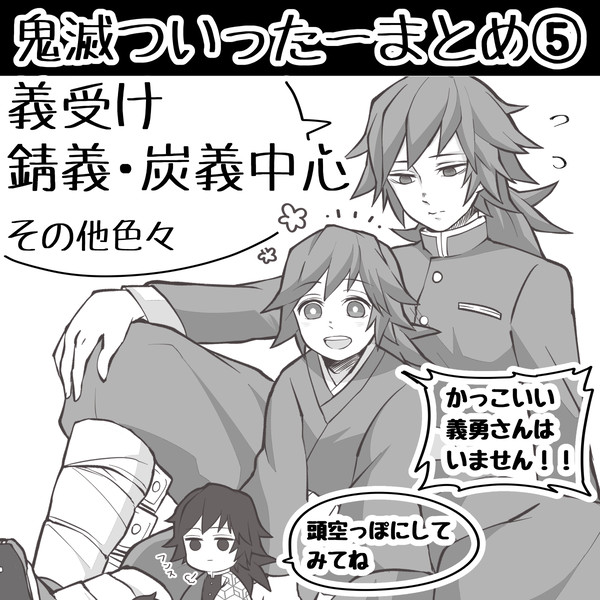 鬼滅ついったーまとめ⑤