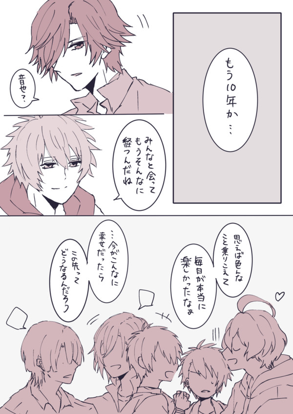 うたプリ10周年おめでとう漫画
