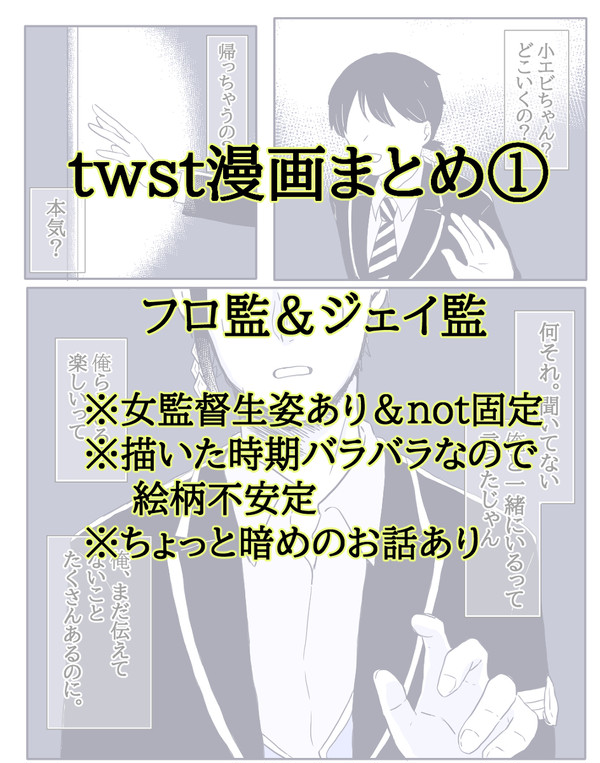 twstログ①