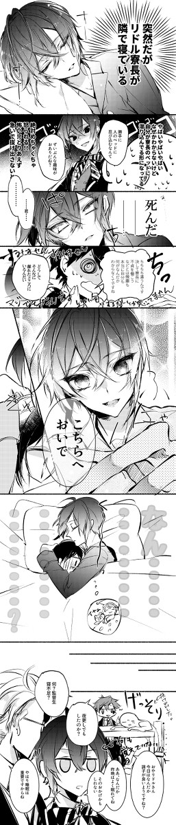 >>>突然だがリドル寮長が隣で寝ている<<<