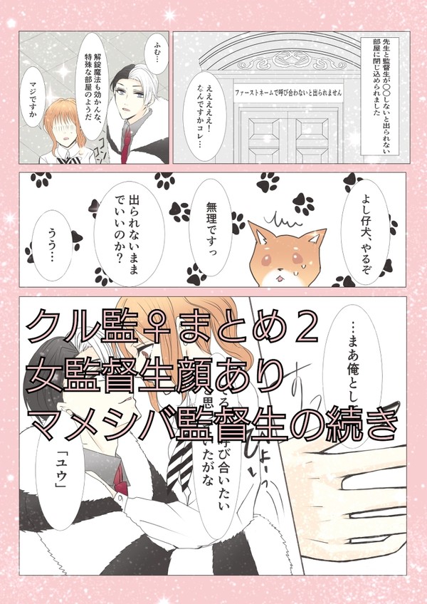 クル監♀まとめ２