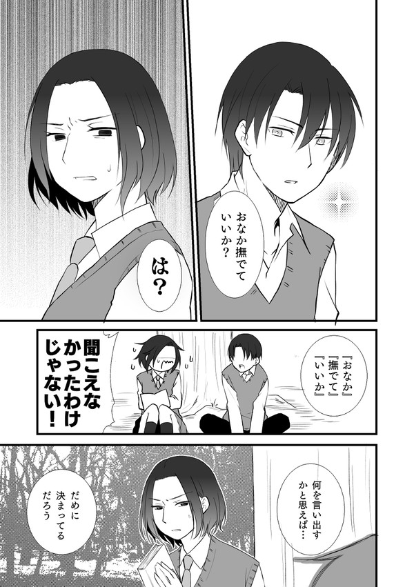 【腐】シリセブがおなかを撫でるだけの話