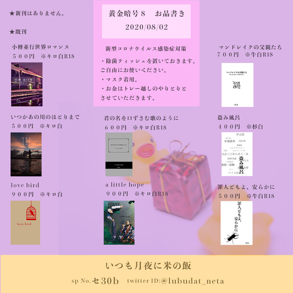 8/2 黄金暗号8 お品書き