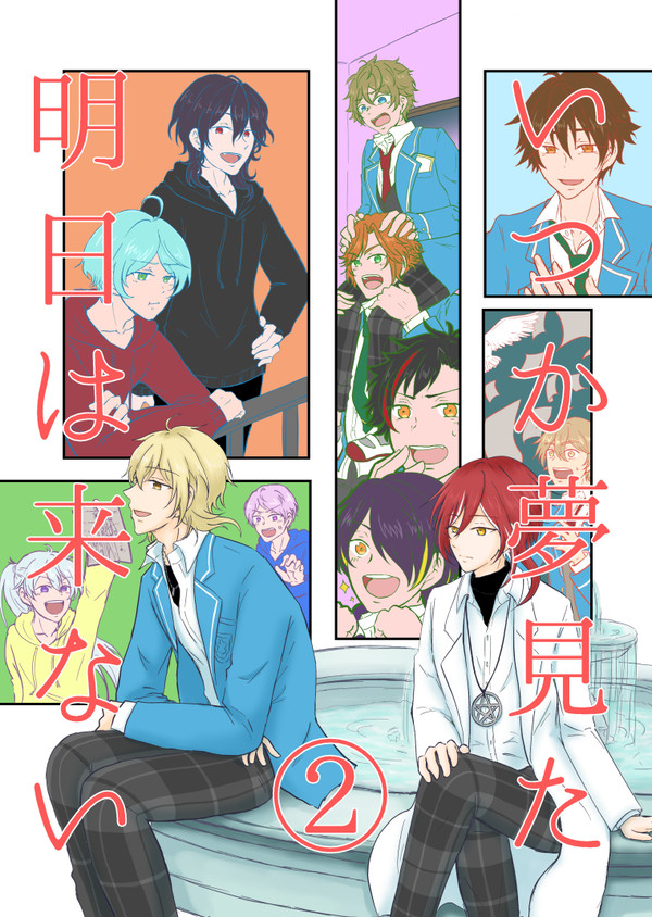 【期間限定Web再録】いつか夢見た明日はこない２【五奇人】