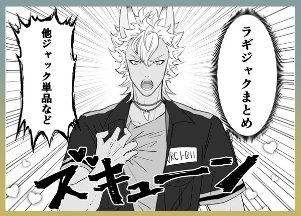 twst ツイログ ラギジャクまとめ