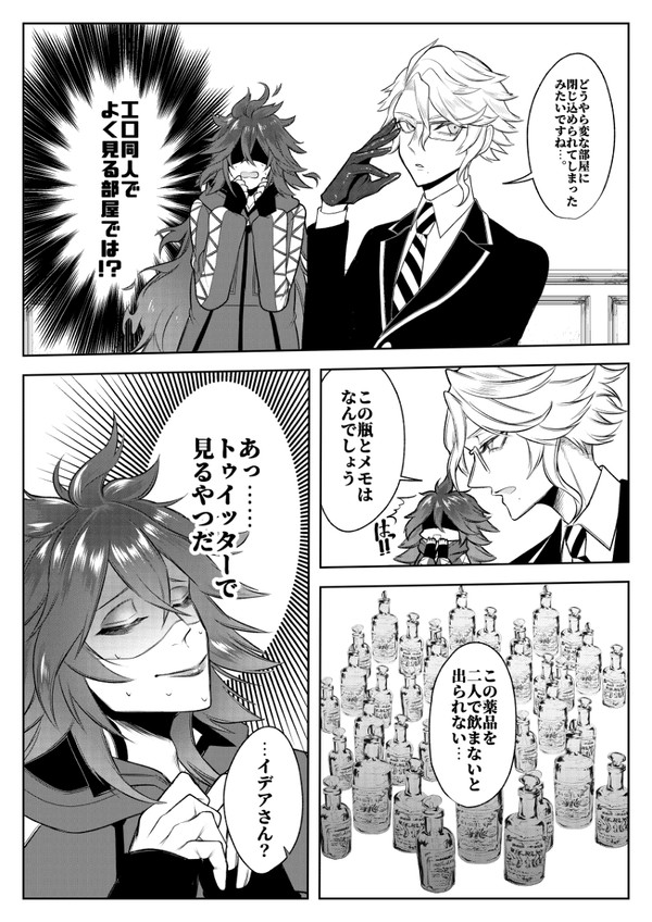 イデアズ+α log