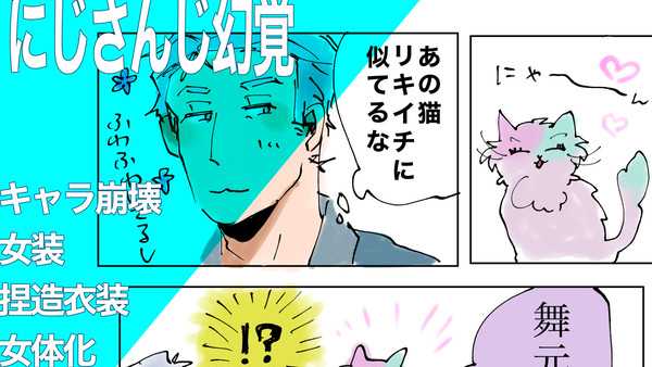 にじさんじ幻覚