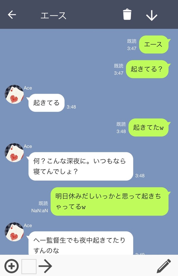 エースと寝落ち通話
