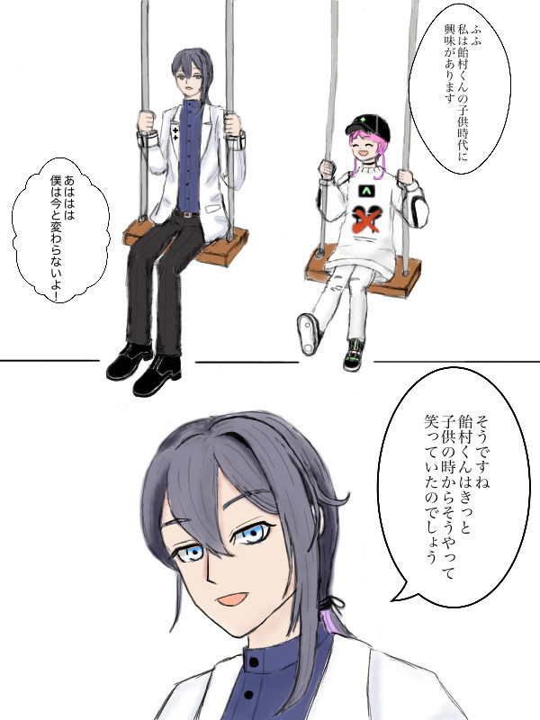 飴村くんの子供の頃