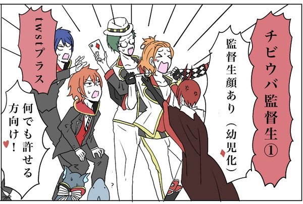 チビウバ監督生①
