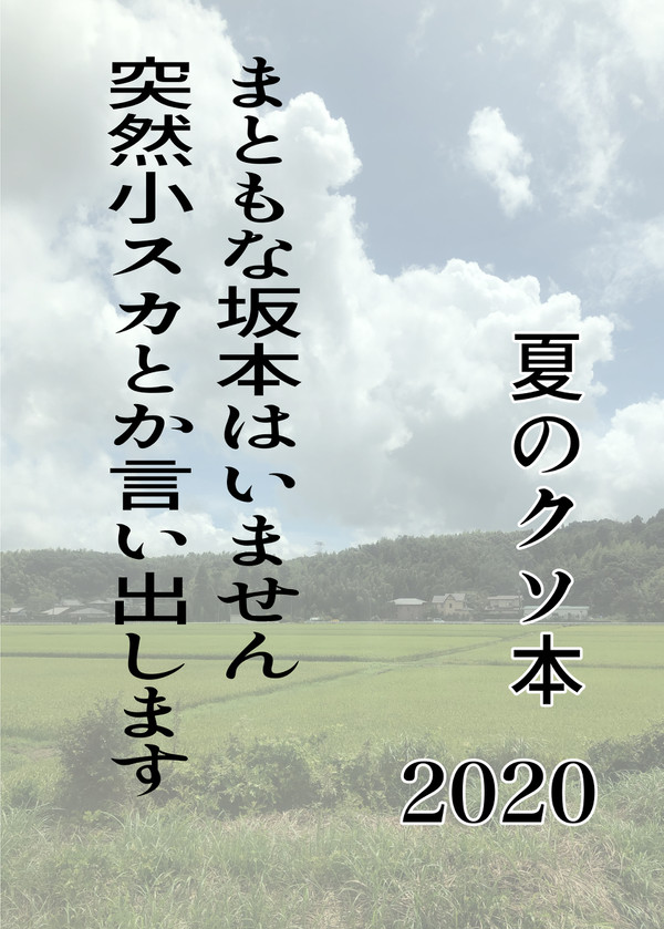 電脳帝都 木場05 海葬ごはん  無配（延長します）