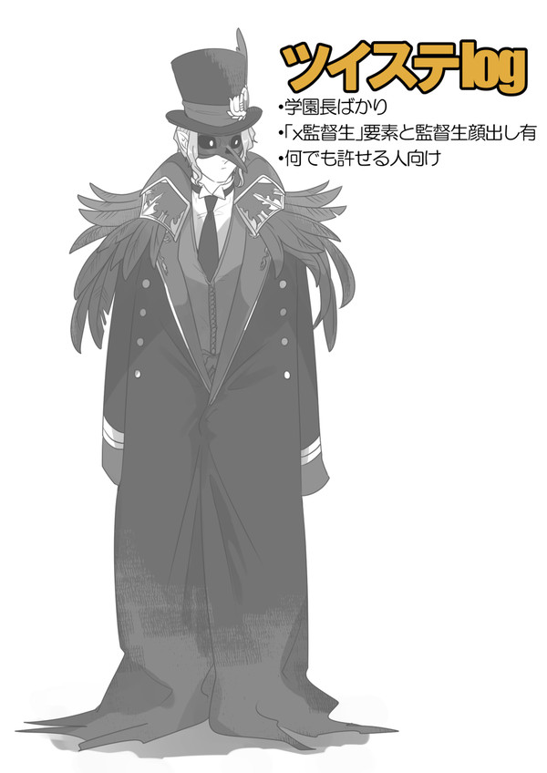 ツイステまとめ肆