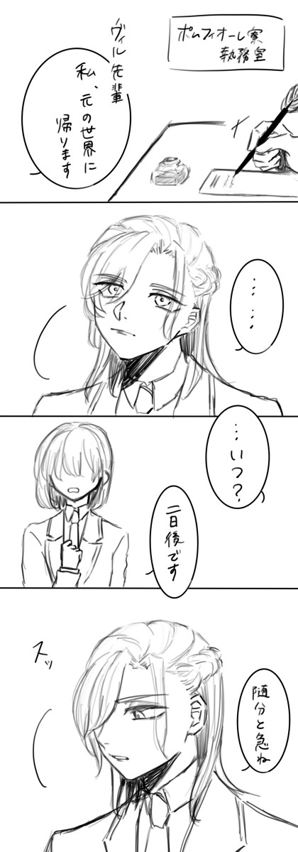 監督生が元の世界に帰るだけ