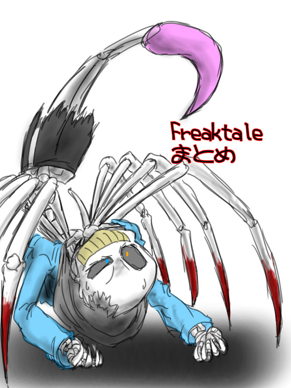 Freaktaleまとめ・１