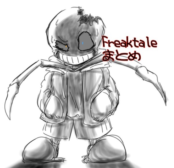 Freaktaleまとめ・２