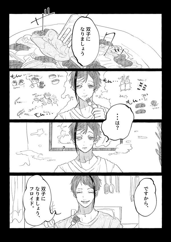 ジェとフロの短い漫画まとめ