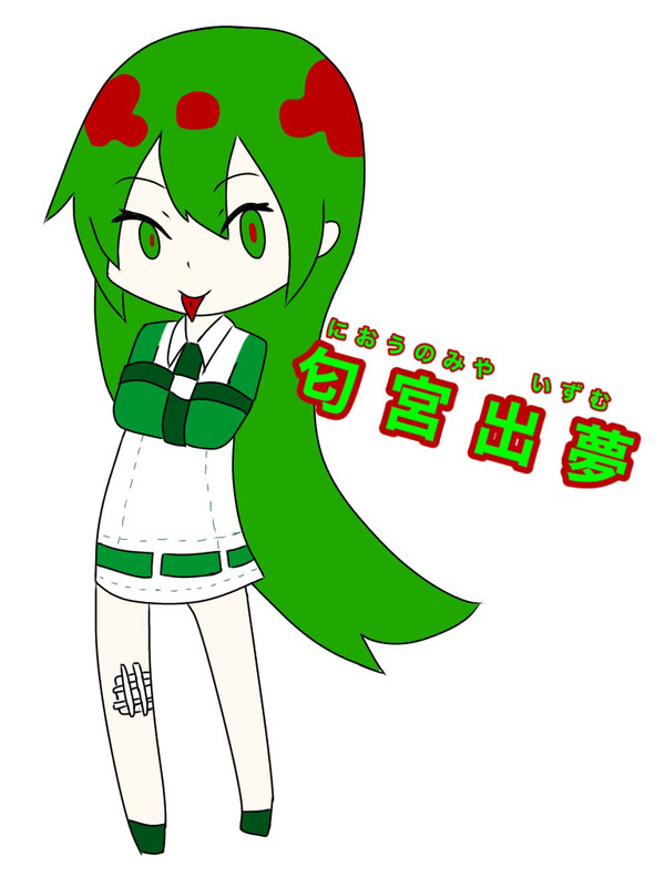 匂宮出夢
