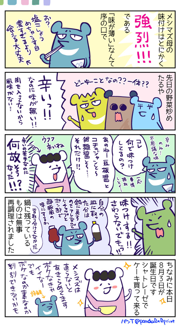 地獄の野菜炒め