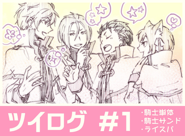 Re:ツイログ(1)