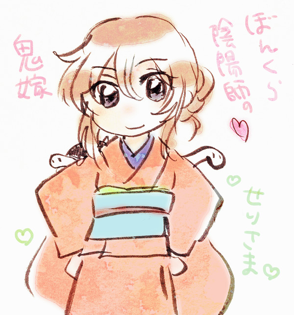 ぼんくら陰陽師の鬼嫁