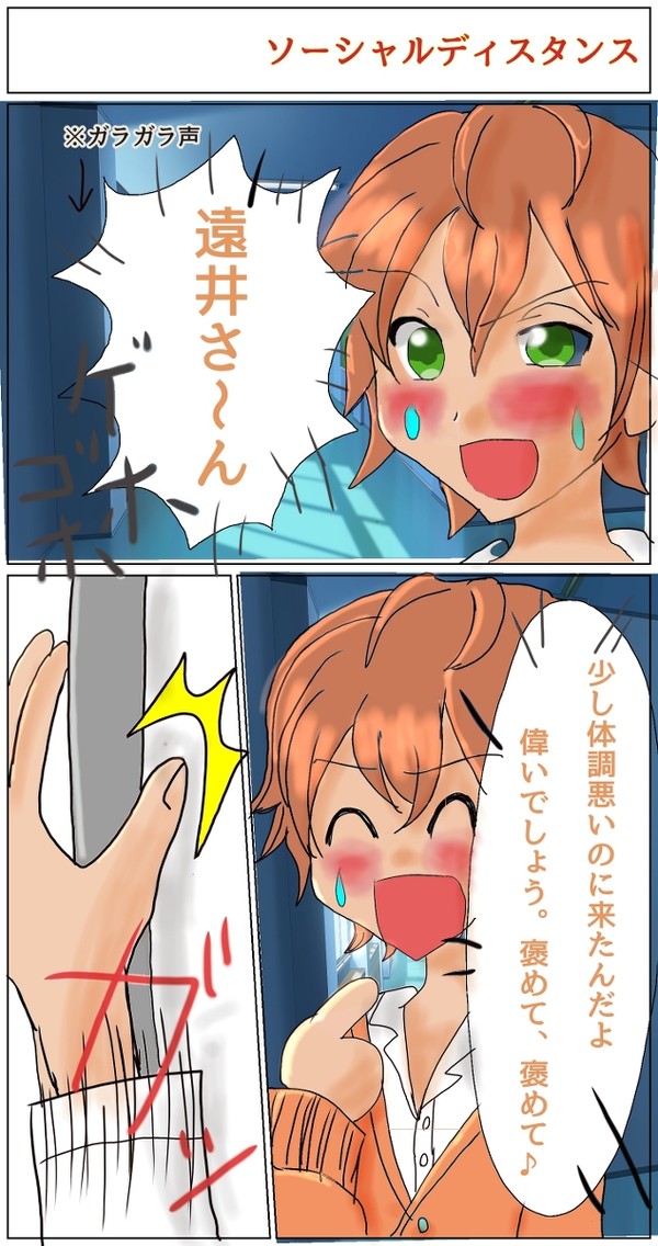 ソーシャルディスタンス