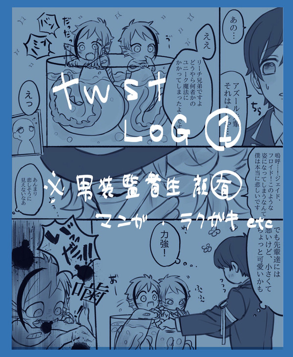 twst log①