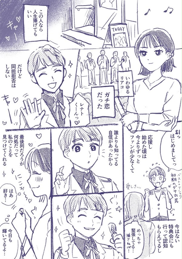 生涯ガチ恋(創作アイドル)