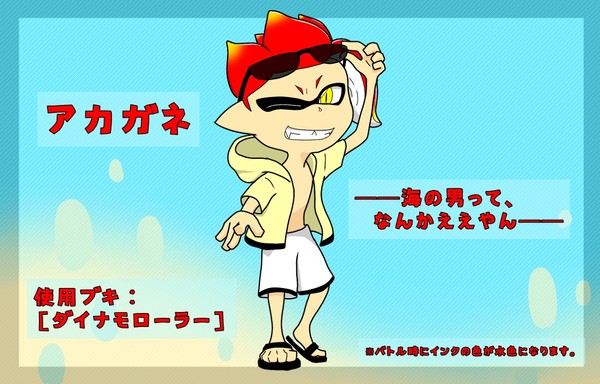 【ぴくイカ】アカガネ︰参加【海水浴派】