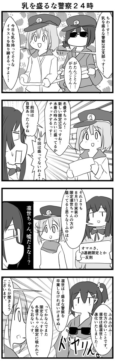 今日のシャニとミリのやつ 0804 盛るな警察編