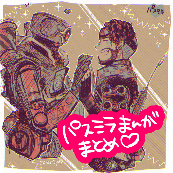 パスミラ漫画まとめ