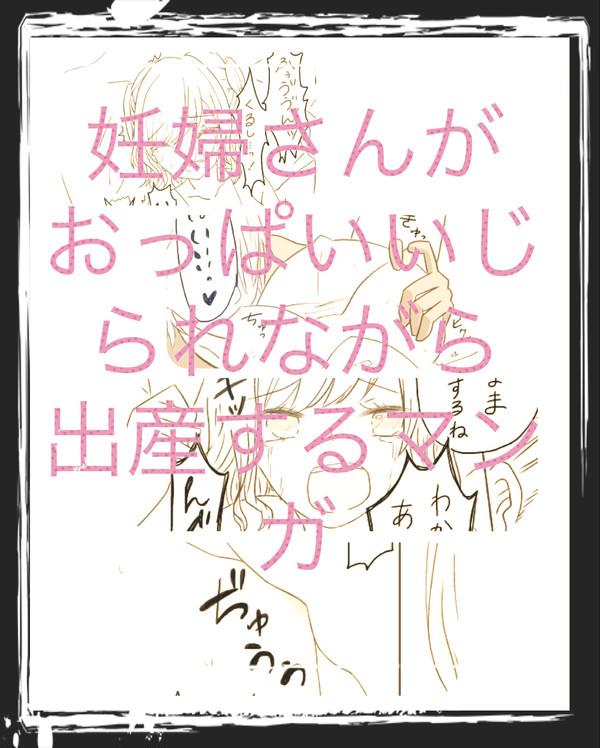 ご都合主義出産マンガ(キャプション読んでね)