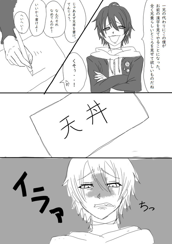 二郎と漢字の練習