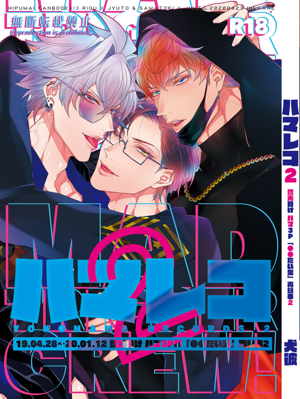 8/23新刊『ハマレコ２』書店委託開始