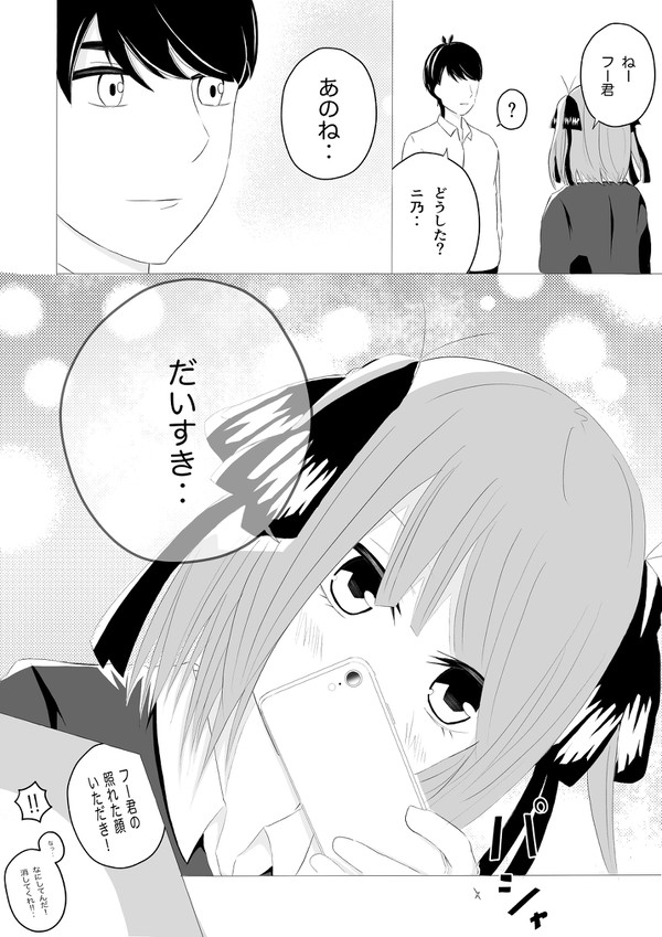 五等分の花嫁 二乃　だいすき‥