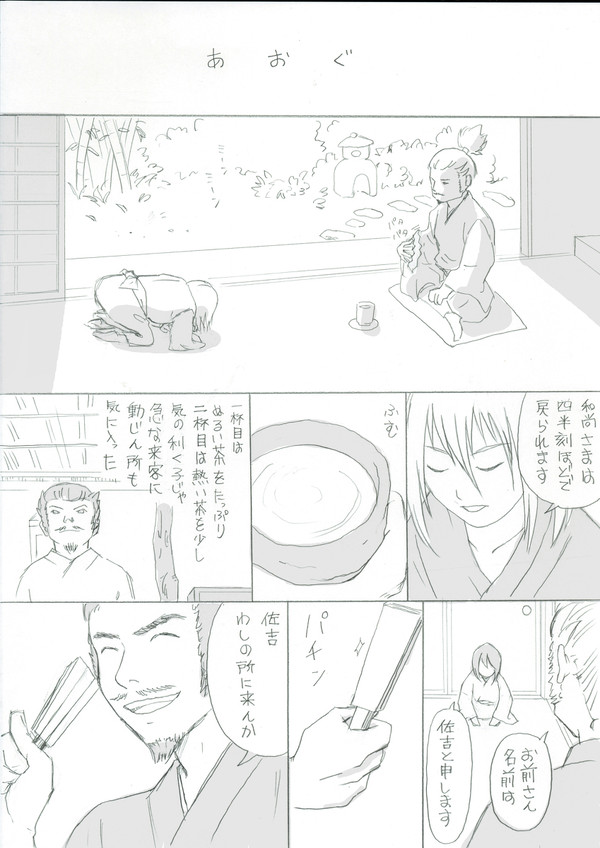 あおぐ