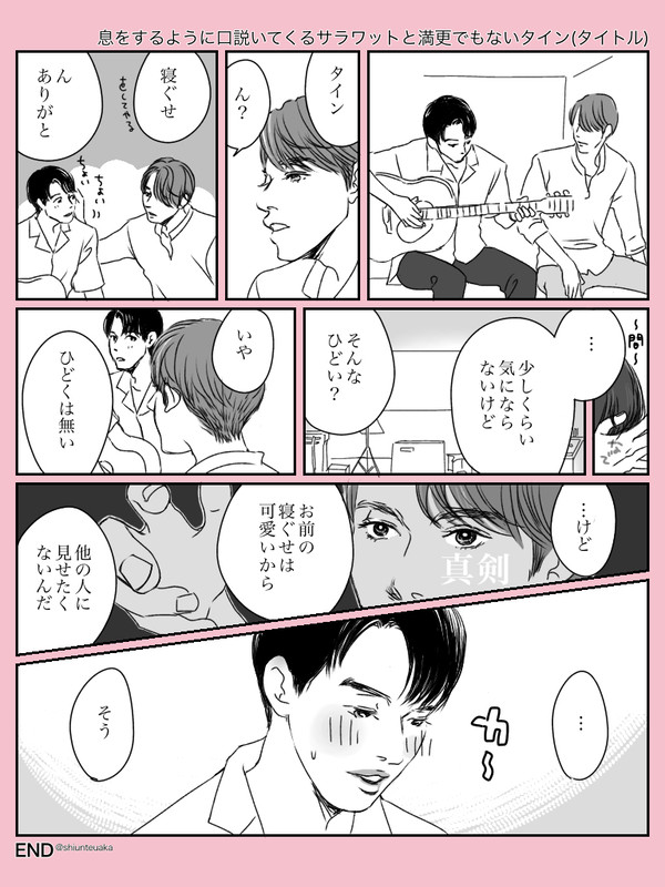【2gether】サラワット×タイン