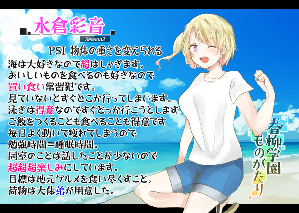 【春柳】水倉彩音【臨海学校】