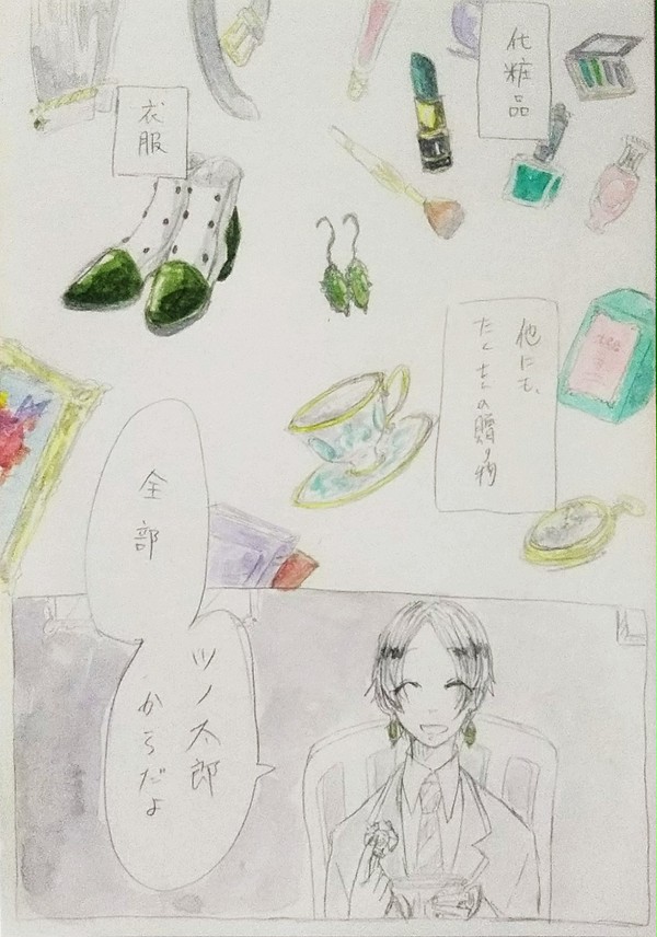 ツノ太郎からの贈り物