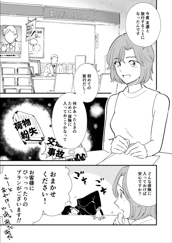 保険屋さんがグイグイくる話