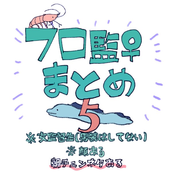 フロ監♀まとめ5