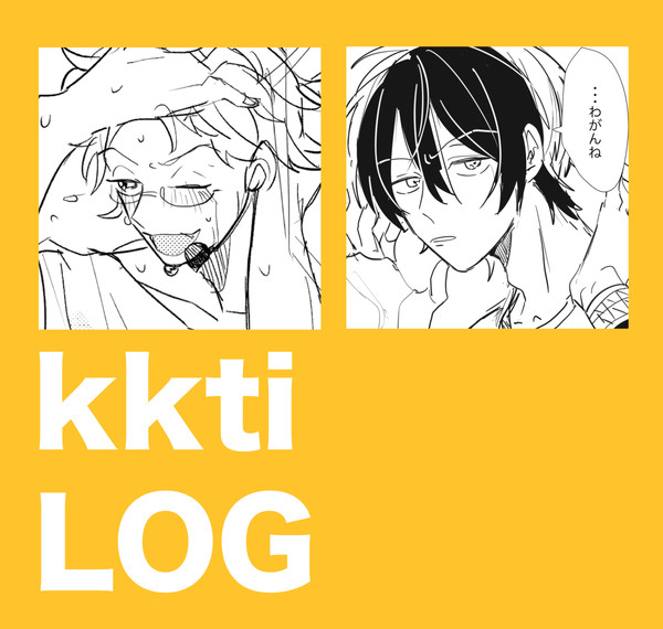 カケタイlog2