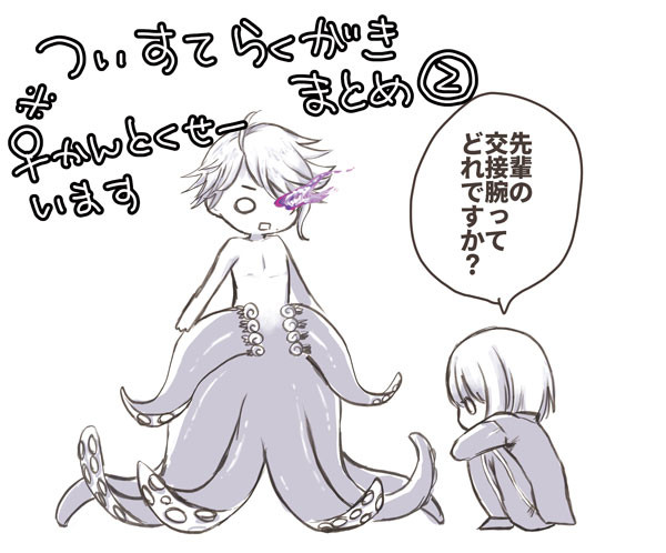 ついすてらくがきまとめ２