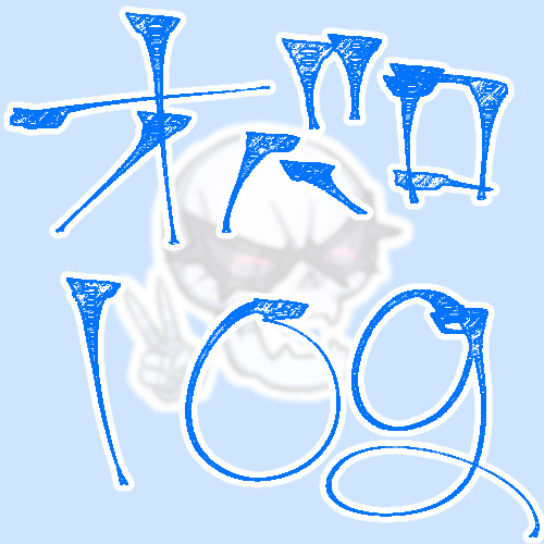オバロlog