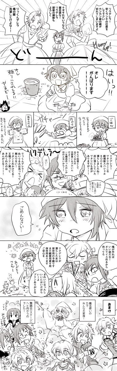 リクデレラ