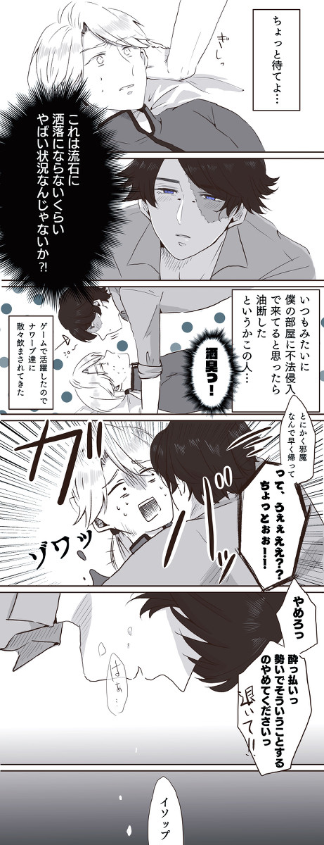 【探納】ノンケ赤服くんが菫青石に落とされる話 (3)