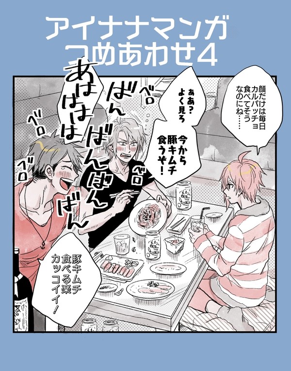 アイナナマンガつめあわせ4