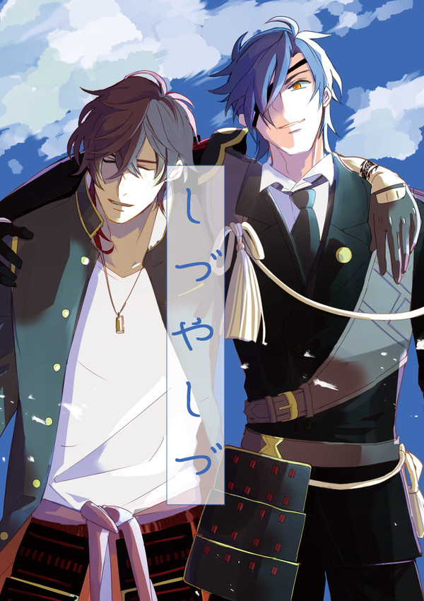 【web再録】しづやしづ