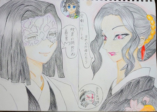 親方さまと無惨さま